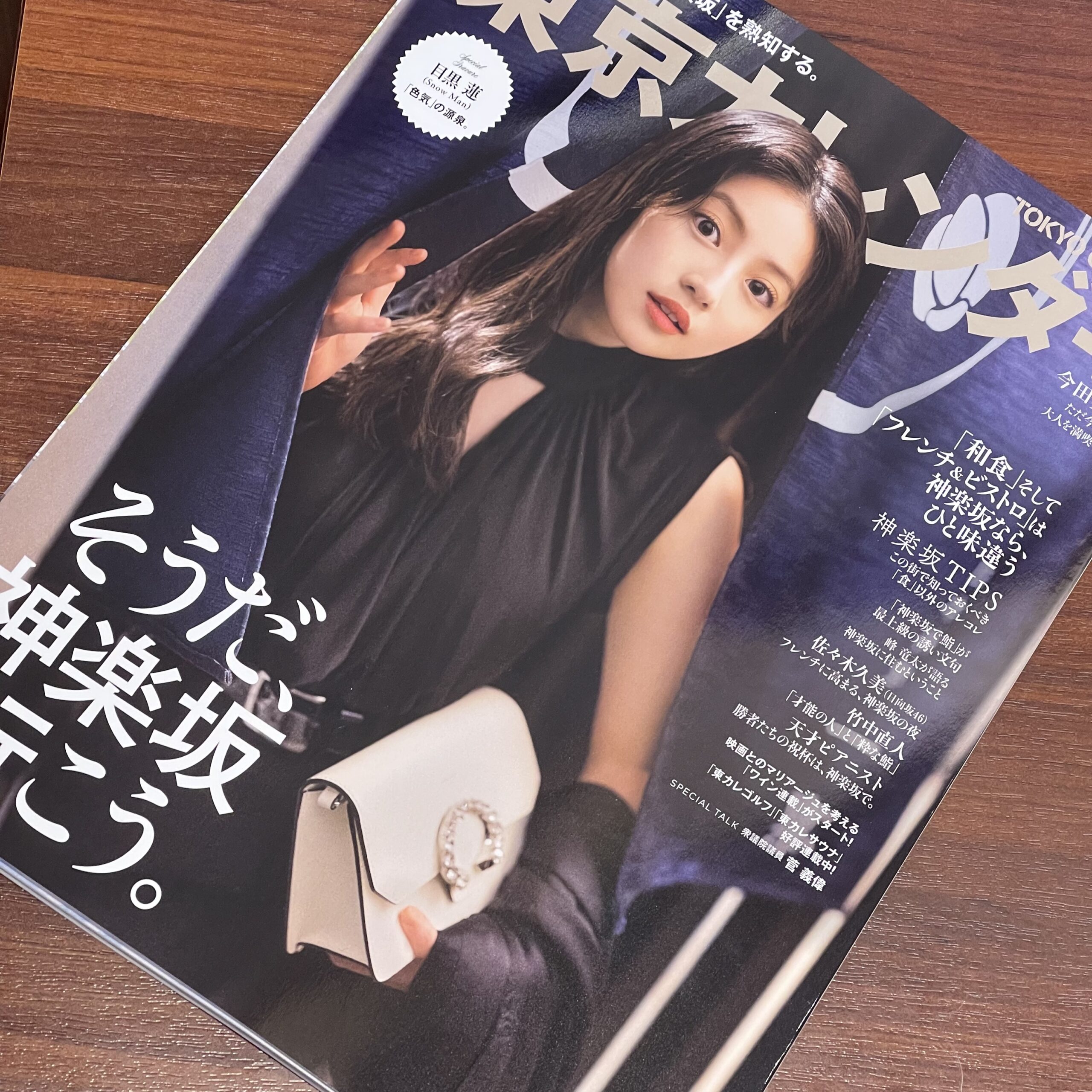 ストア 神楽坂 雑誌